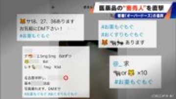 ｢捕まることはまずない｣ オーバードーズの背後に“トクリュウ”が…医薬品密売人を直撃