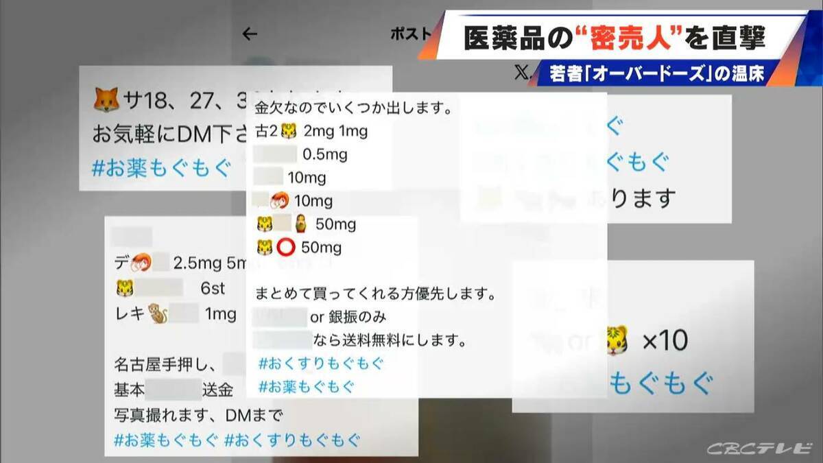 ｢捕まることはまずない｣ オーバードーズの背後に“トクリュウ”が…医薬品密売人を直撃