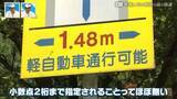 「車幅制限が“1.48m”!? 富山県道にある狭小の「池原一号隧道」【道との遭遇】」の画像2