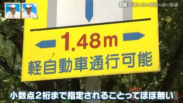 「車幅制限が“1.48m”!? 富山県道にある狭小の「池原一号隧道」【道との遭遇】」の画像