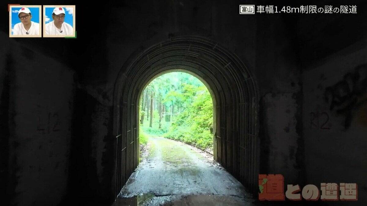 車幅制限が“1.48m”!? 富山県道にある狭小の「池原一号隧道」【道との遭遇】