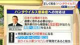 「ハンタウイルスって何？｢北米・南米型｣は致死率40%… 特効薬はあるの？感染経路は？専門家に聞く【解説】」の画像3