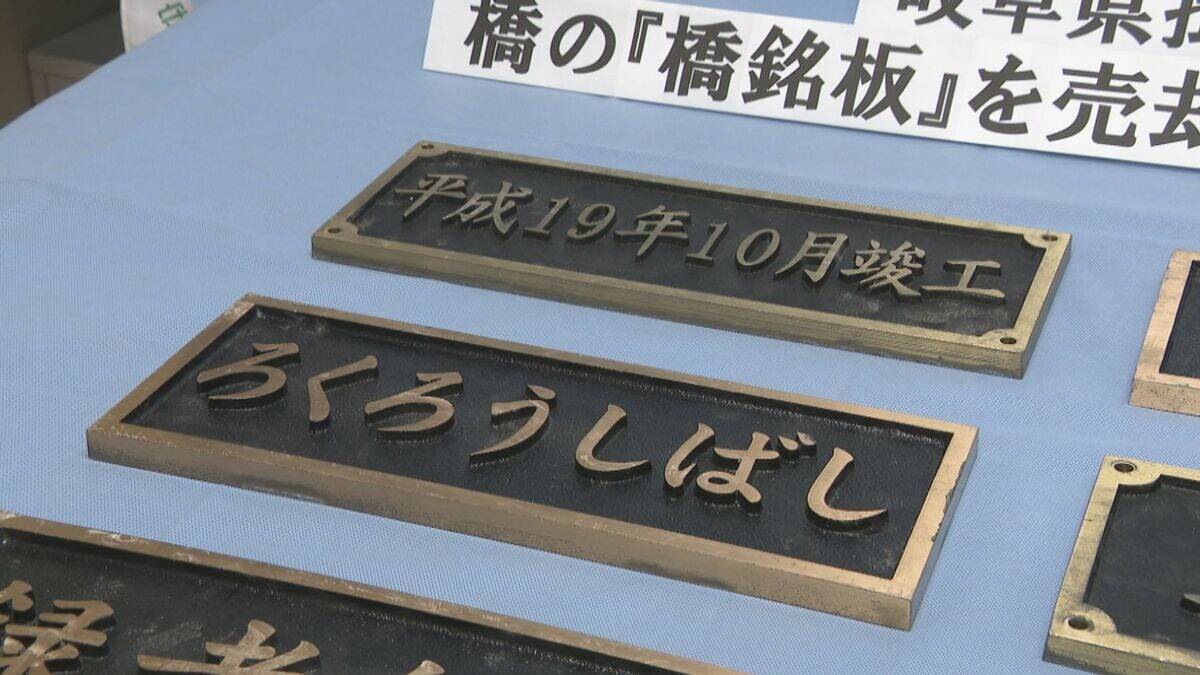 盗品と知りながら“橋銘板”など10点・約38万円相当を売却した疑い…　無職の男（63）を逮捕　「知りませんでした」と容疑否認