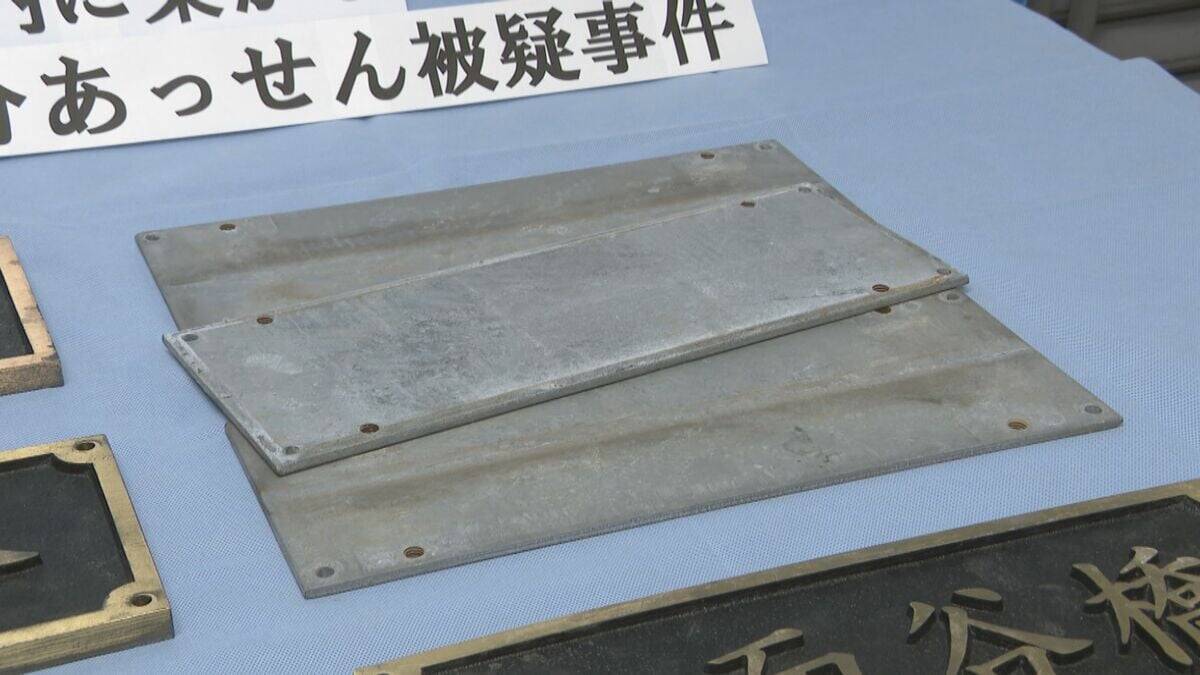 盗品と知りながら“橋銘板”など10点・約38万円相当を売却した疑い…　無職の男（63）を逮捕　「知りませんでした」と容疑否認