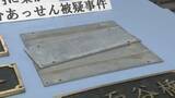 「盗品と知りながら“橋銘板”など10点・約38万円相当を売却した疑い…　無職の男（63）を逮捕　「知りませんでした」と容疑否認」の画像3