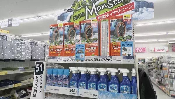 「“大雪”に備えて必要なものは？手軽に装着できる布製タイヤチェーンやタイヤに吹き付けるスプレーなど… 事前準備しておくといい雪グッズは？」の画像