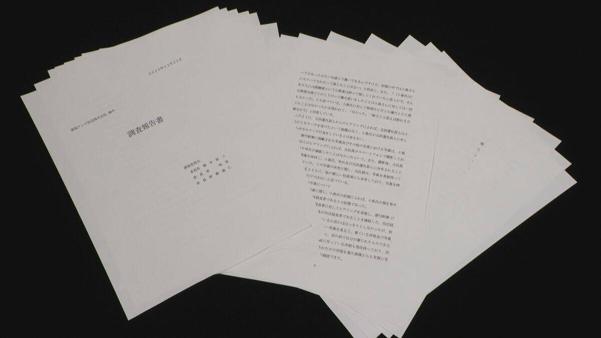 “セクハラ疑惑”などが週刊誌で報じられた東海テレビ会長が辞任 調査委員会は「セクハラに該当しない」と判断も「報道機関のトップとしてふさわしくない」と会長自ら申し出