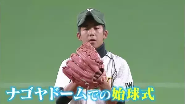 「震災で“修学旅行に行けなかった”陸前高田の野球部エースが名古屋の始球式に招かれた いま語る15年 津波で父は行方不明」の画像