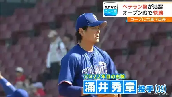 「ドラゴンズ カープとのオープン戦に快勝 ｢しっかり半袖で投げられました！｣ ベテラン勢 大野雄大投手(37)や涌井秀章投手(39)が活躍」の画像