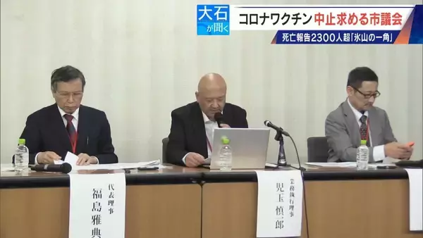 「過去の全ワクチン合計を超える… 新型コロナワクチンの死亡･被害認定 医師団体が“氷山の一角”と警鐘 接種中止を求める市議会も」の画像