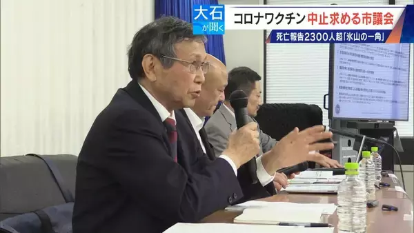 「過去の全ワクチン合計を超える… 新型コロナワクチンの死亡･被害認定 医師団体が“氷山の一角”と警鐘 接種中止を求める市議会も」の画像
