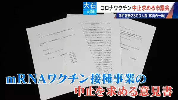 「過去の全ワクチン合計を超える… 新型コロナワクチンの死亡･被害認定 医師団体が“氷山の一角”と警鐘 接種中止を求める市議会も」の画像