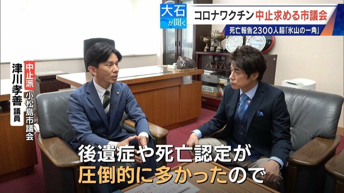 過去の全ワクチン合計を超える… 新型コロナワクチンの死亡･被害認定 医師団体が“氷山の一角”と警鐘 接種中止を求める市議会も