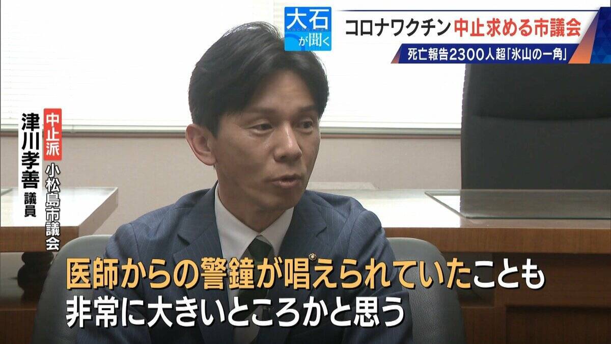 過去の全ワクチン合計を超える… 新型コロナワクチンの死亡･被害認定 医師団体が“氷山の一角”と警鐘 接種中止を求める市議会も