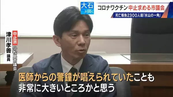 「過去の全ワクチン合計を超える… 新型コロナワクチンの死亡･被害認定 医師団体が“氷山の一角”と警鐘 接種中止を求める市議会も」の画像