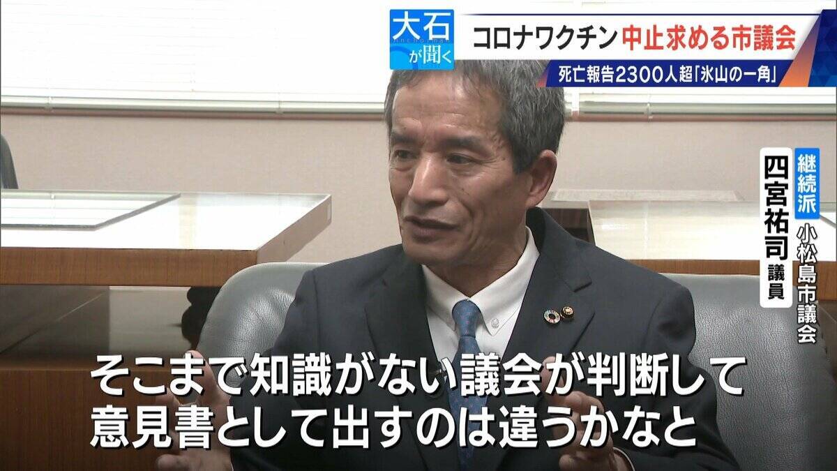 過去の全ワクチン合計を超える… 新型コロナワクチンの死亡･被害認定 医師団体が“氷山の一角”と警鐘 接種中止を求める市議会も