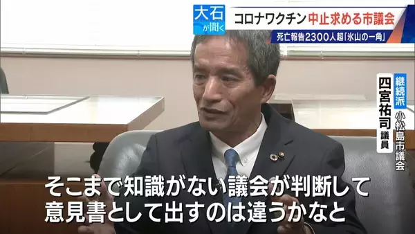 「過去の全ワクチン合計を超える… 新型コロナワクチンの死亡･被害認定 医師団体が“氷山の一角”と警鐘 接種中止を求める市議会も」の画像