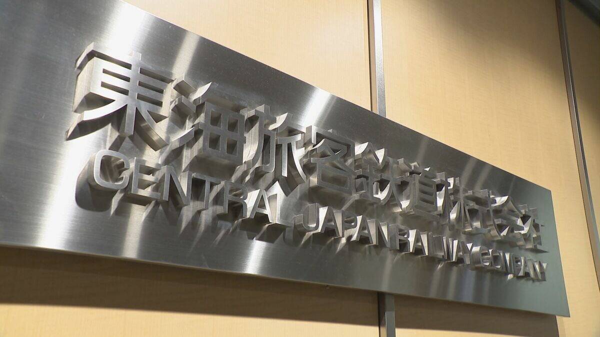 リニア静岡工区 駅工事を巡る談合事件で大成建設が営業停止処分 JR東海｢大変遺憾｣ 着工は2027年春にずれ込む見通し