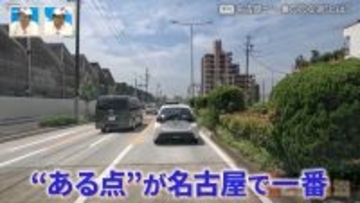 わずか“4km”の国道!? 短すぎる理由とは… 意外に知られていない 名古屋の珍しい道を巡る【道との遭遇】