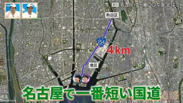 「わずか“4km”の国道!? 短すぎる理由とは… 意外に知られていない 名古屋の珍しい道を巡る【道との遭遇】」の画像