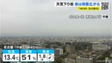 東海地方 今夜は雨予想 雨脚強まる所も… いつどこで降る？最新の雨シミュレーション 愛知･名古屋･岐阜･三重の天気予報（3/6 昼）