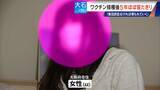 「6歳だった娘は小学5年に… 新型コロナワクチン接種後5年間ほぼ寝たきりの44歳女性 集団訴訟にも参加」の画像1