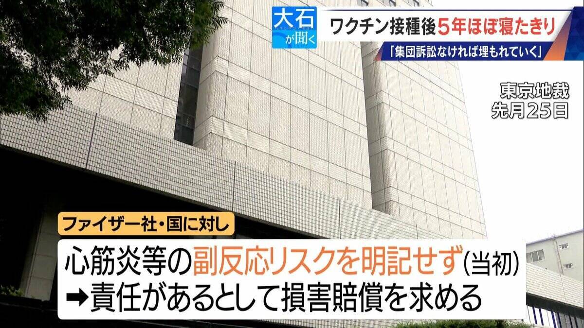 6歳だった娘は小学5年に… 新型コロナワクチン接種後5年間ほぼ寝たきりの44歳女性 集団訴訟にも参加