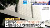「6歳だった娘は小学5年に… 新型コロナワクチン接種後5年間ほぼ寝たきりの44歳女性 集団訴訟にも参加」の画像12