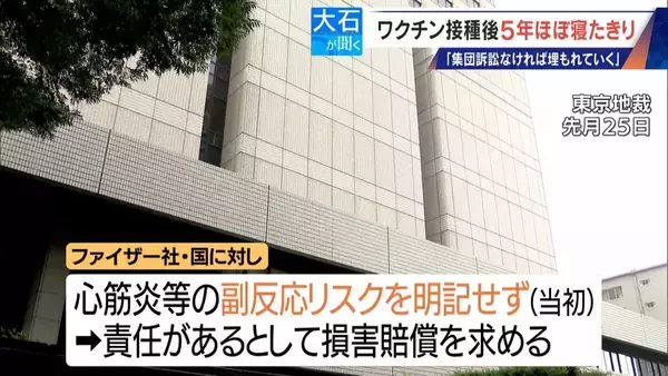 「6歳だった娘は小学5年に… 新型コロナワクチン接種後5年間ほぼ寝たきりの44歳女性 集団訴訟にも参加」の画像