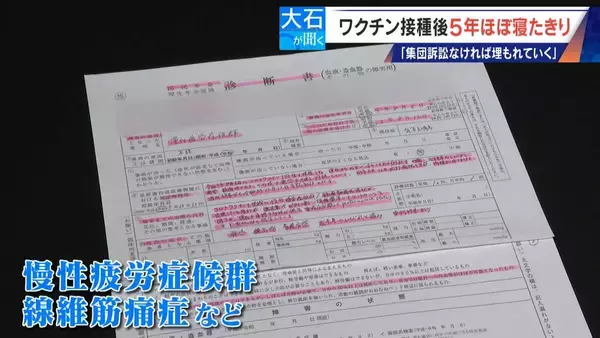 「6歳だった娘は小学5年に… 新型コロナワクチン接種後5年間ほぼ寝たきりの44歳女性 集団訴訟にも参加」の画像