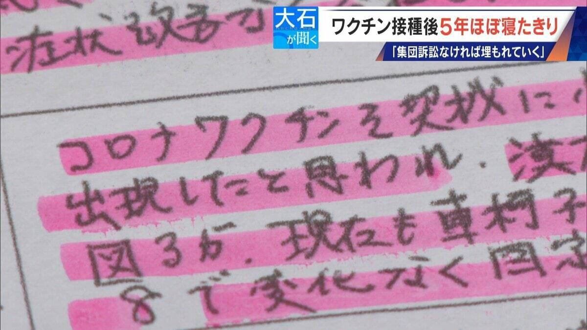 6歳だった娘は小学5年に… 新型コロナワクチン接種後5年間ほぼ寝たきりの44歳女性 集団訴訟にも参加