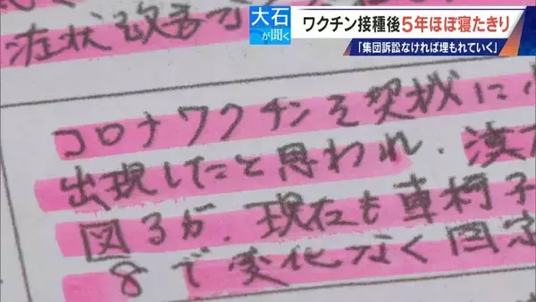 「6歳だった娘は小学5年に… 新型コロナワクチン接種後5年間ほぼ寝たきりの44歳女性 集団訴訟にも参加」の画像