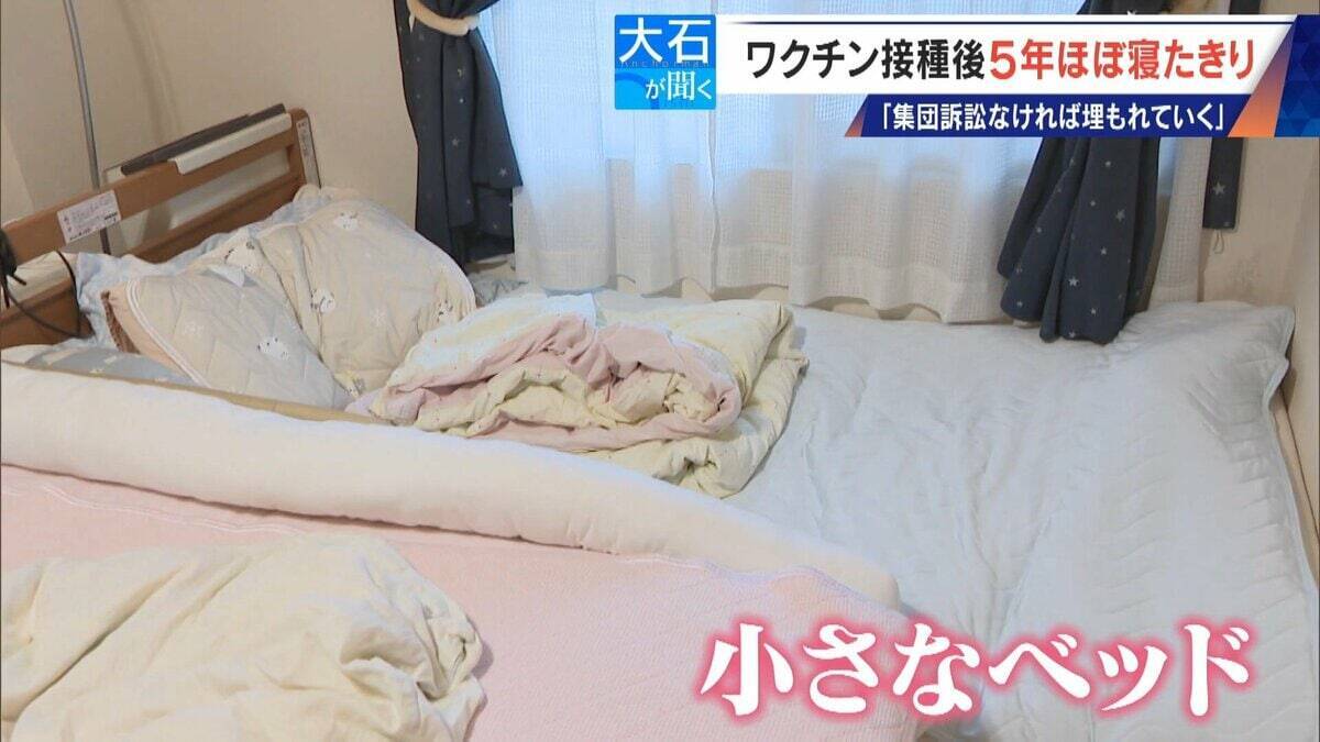6歳だった娘は小学5年に… 新型コロナワクチン接種後5年間ほぼ寝たきりの44歳女性 集団訴訟にも参加