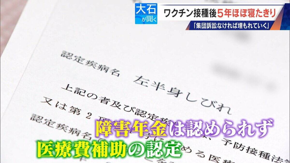 6歳だった娘は小学5年に… 新型コロナワクチン接種後5年間ほぼ寝たきりの44歳女性 集団訴訟にも参加