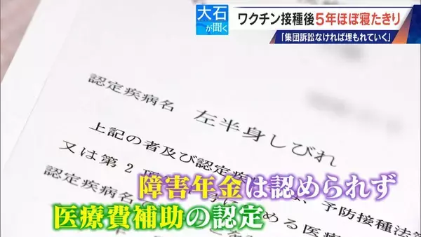 「6歳だった娘は小学5年に… 新型コロナワクチン接種後5年間ほぼ寝たきりの44歳女性 集団訴訟にも参加」の画像