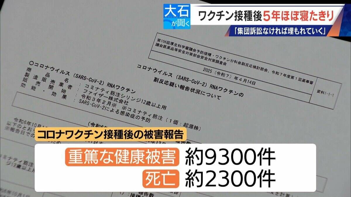 6歳だった娘は小学5年に… 新型コロナワクチン接種後5年間ほぼ寝たきりの44歳女性 集団訴訟にも参加
