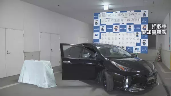 オークションで購入した事故車両の車台番号を盗難車に… 中部運輸局に申告した疑い 5人を逮捕 車を盗んだ実行犯が他に？愛知