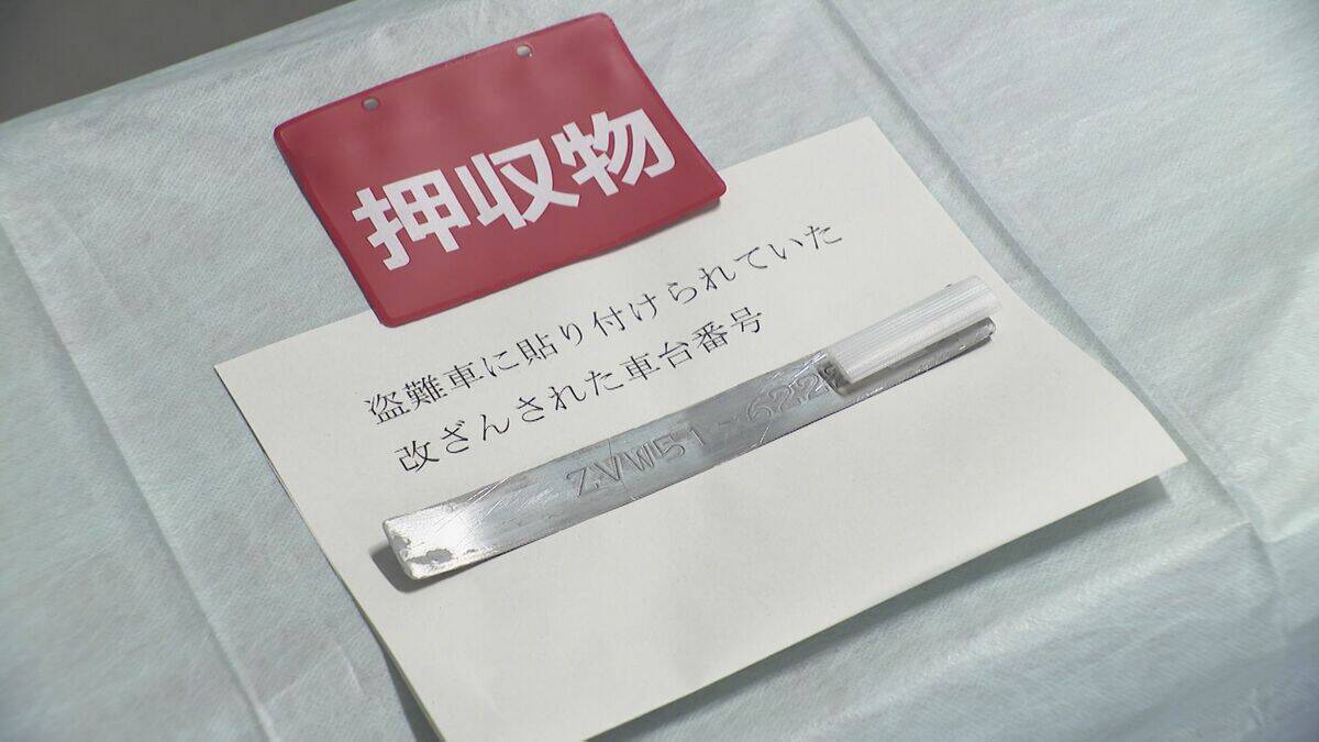 オークションで購入した事故車両の車台番号を盗難車に… 中部運輸局に申告した疑い 5人を逮捕 車を盗んだ実行犯が他に？愛知