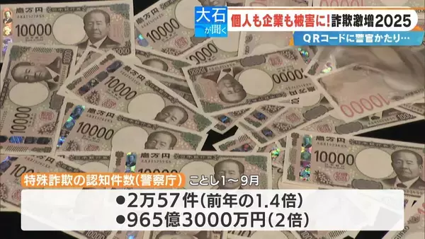 「パソコンが乗っ取られ口座のパスワードが盗まれる!? 突然現れる“ウィルス感染の警告” 年末年始に増える特殊詐欺被害の実態」の画像