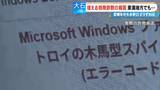 「パソコンが乗っ取られ口座のパスワードが盗まれる!? 突然現れる“ウィルス感染の警告” 年末年始に増える特殊詐欺被害の実態」の画像2