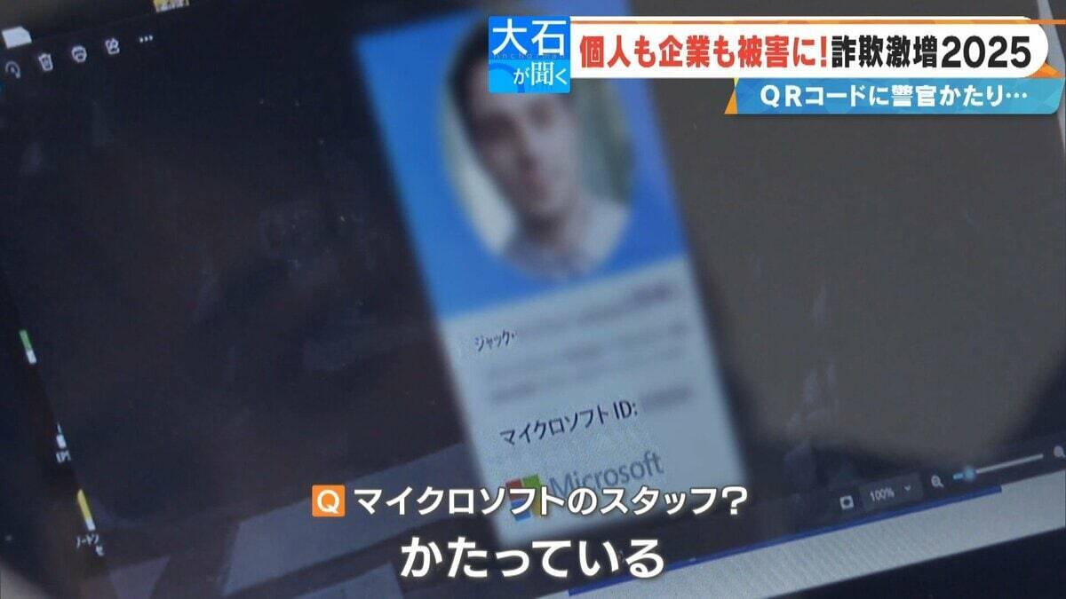 パソコンが乗っ取られ口座のパスワードが盗まれる!? 突然現れる“ウィルス感染の警告” 年末年始に増える特殊詐欺被害の実態
