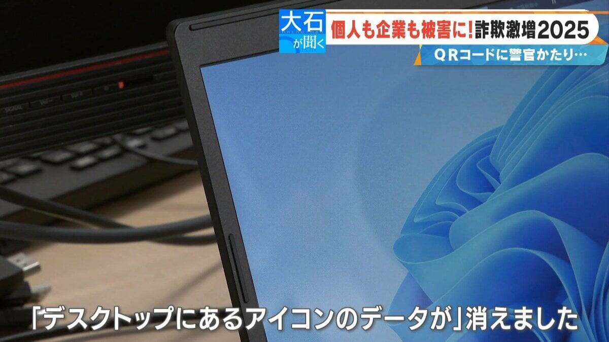 パソコンが乗っ取られ口座のパスワードが盗まれる!? 突然現れる“ウィルス感染の警告” 年末年始に増える特殊詐欺被害の実態