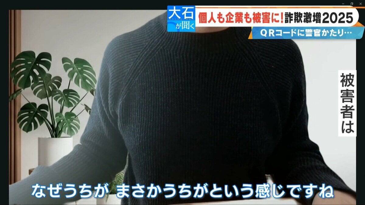 パソコンが乗っ取られ口座のパスワードが盗まれる!? 突然現れる“ウィルス感染の警告” 年末年始に増える特殊詐欺被害の実態