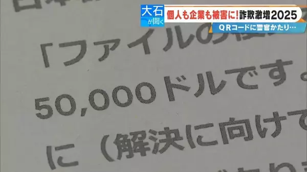 「パソコンが乗っ取られ口座のパスワードが盗まれる!? 突然現れる“ウィルス感染の警告” 年末年始に増える特殊詐欺被害の実態」の画像