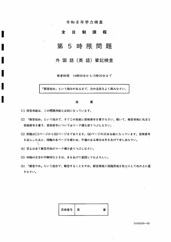 愛知県公立高校入試2026「英語」の試験問題・解答「留学生との対話が成り立つように…」など全問掲載