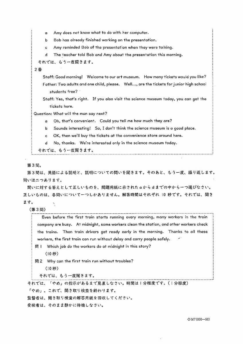 愛知県公立高校入試2026「英語」の試験問題・解答「留学生との対話が成り立つように…」など全問掲載