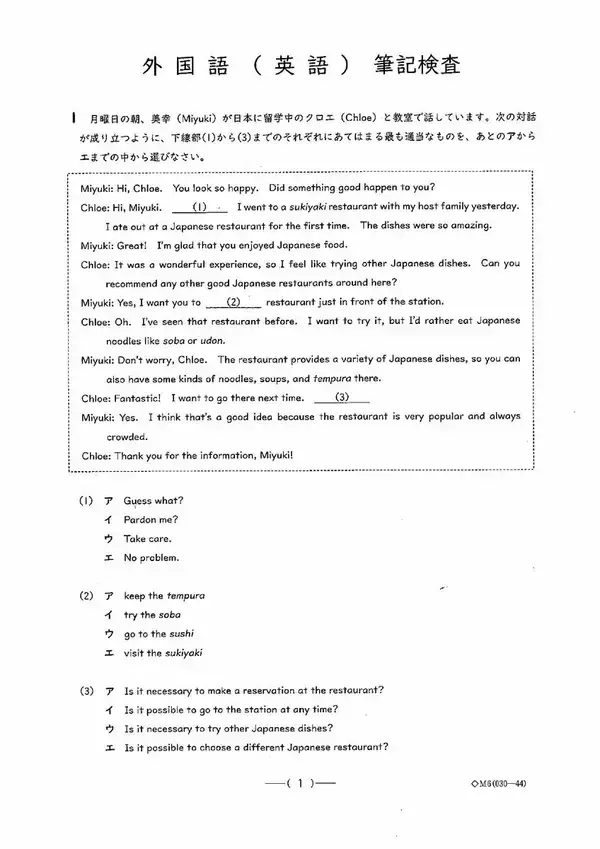 「愛知県公立高校入試2026「英語」の試験問題・解答「留学生との対話が成り立つように…」など全問掲載」の画像