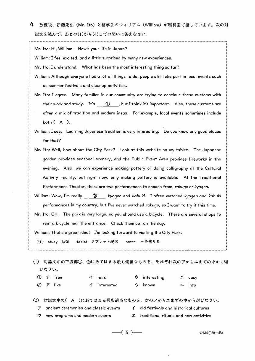 愛知県公立高校入試2026「英語」の試験問題・解答「留学生との対話が成り立つように…」など全問掲載