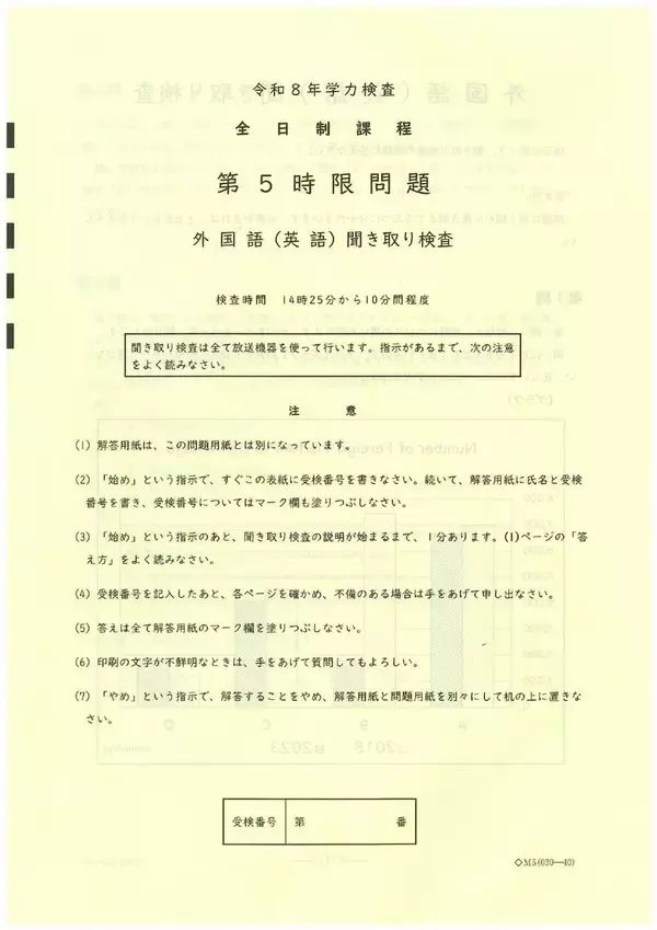 「愛知県公立高校入試2026「英語」の試験問題・解答「留学生との対話が成り立つように…」など全問掲載」の画像