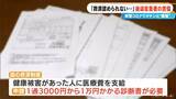 「｢元の体に戻りたい｣｢薬害だと思っている｣ “新型コロナワクチン後遺症”に悩む患者たち 救済されずかさむ医療負担【“ワクチン後遺症”を考える シリーズ14】」の画像3